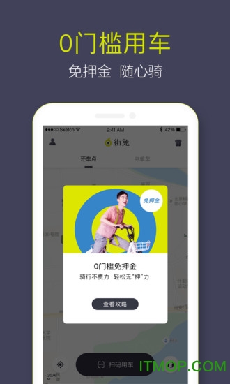 街兔电单车app