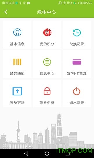 上海绿色账户v6.0 官网安卓版