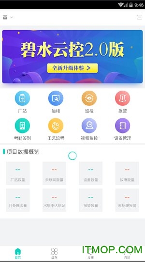 碧水云控v2.2.4 安卓版