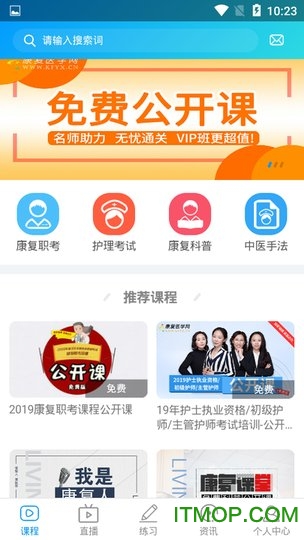 康复护理课堂v0.0.9 安卓版