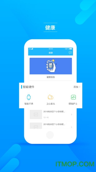 主惠健康管家app