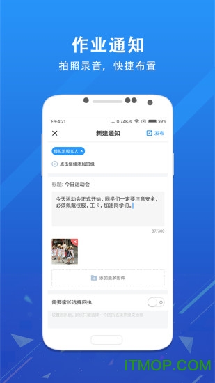 爱学班班家长appv3.1.7 安卓版