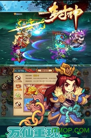 封神问道v2.0 安卓版