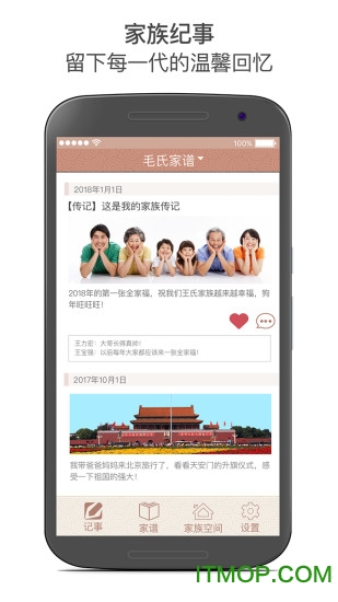 春秋家谱app