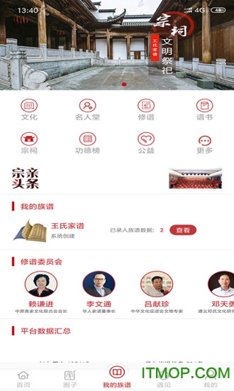 华人家谱app