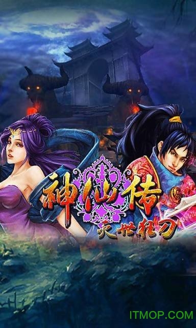 神仙传灭世狂刀java破解完整版v1.0.1 安卓版