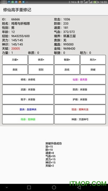 修仙高手重修记完整版v1.0 安卓版
