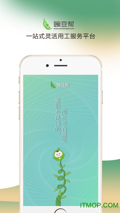 豌豆帮免费版