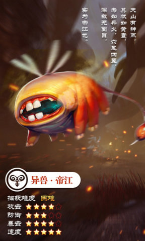 抖音妖都搜神记游戏下载