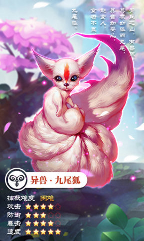 妖都搜神记4399官方版v0.7.6 安卓版