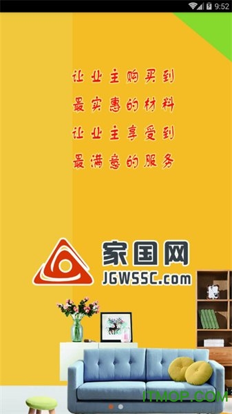 家国网(家居商城)v1.0.0 安卓版