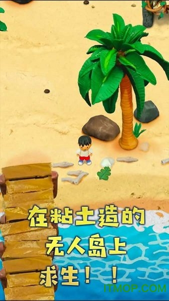 黏土无人岛无广告版v1.01 安卓版