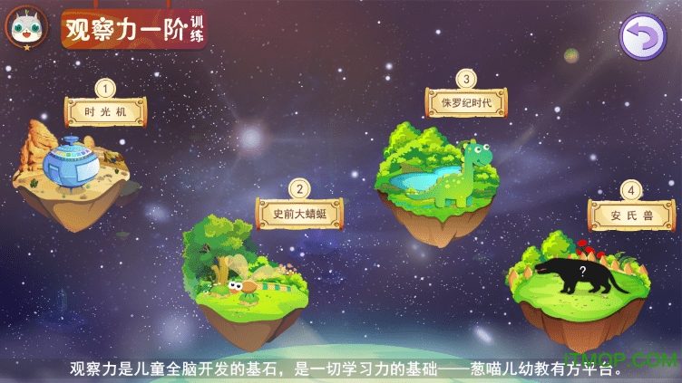 葱喵儿好脑力开发课v2.0 安卓版