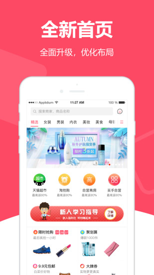 买手妈妈app