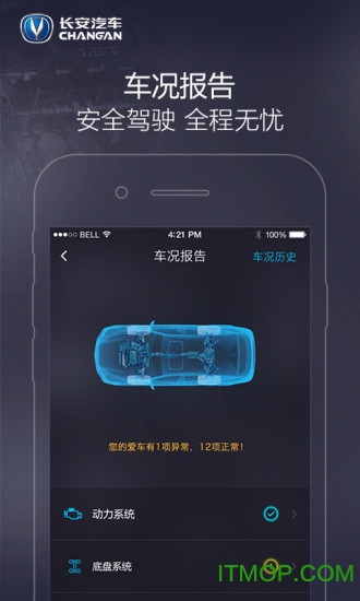 长安inCall远程助理app(智慧云控)v6.1.2安卓版