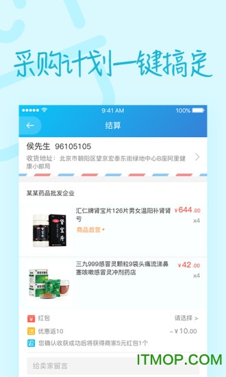 药品采购v1.5.2 安卓版