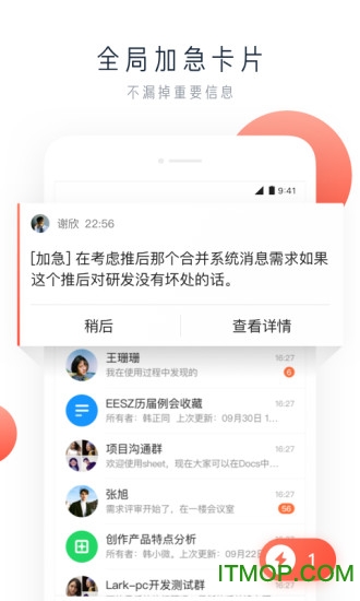 飞书办公软件