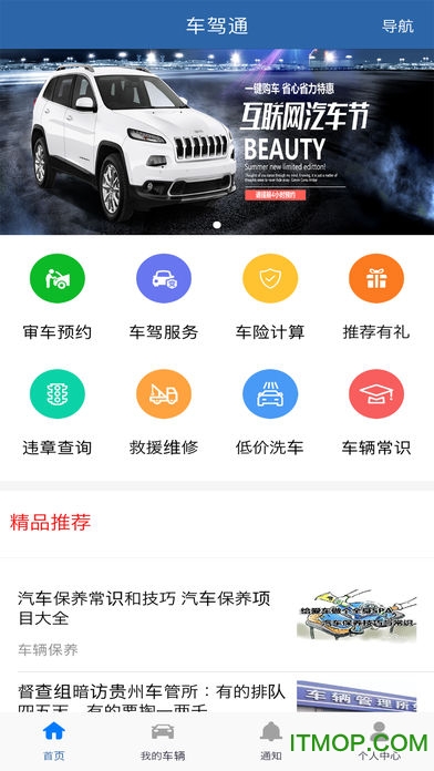 车驾通软件v2.2.0 安卓版