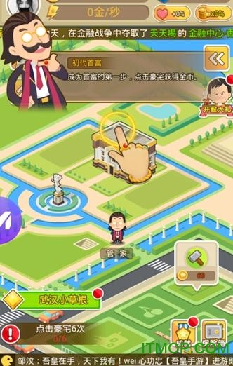我才是首富手游v9.0 安卓版