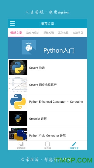 python利器appv4.0.4 安卓官方版