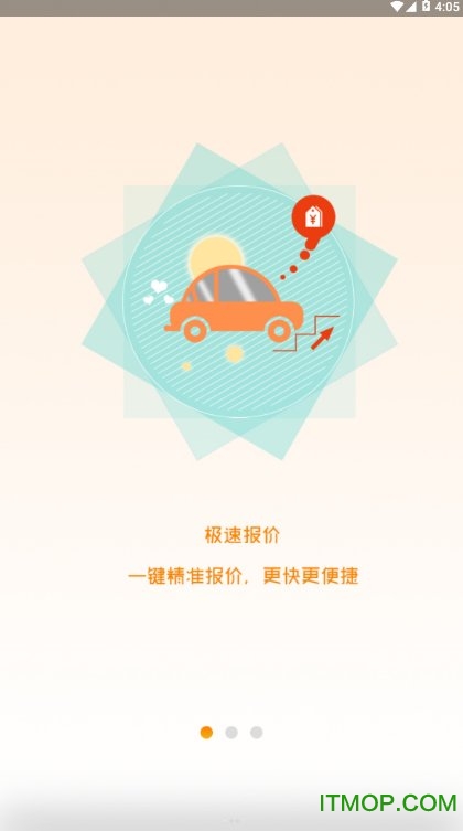 慧车险软件下载