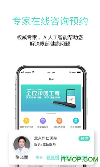 眼护士软件v3.8.34 安卓版