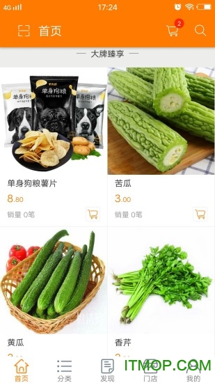 优鲜同城v1.0 安卓版