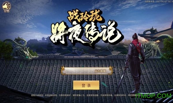战玲珑之将夜传说官网版v5.52.0 安卓版