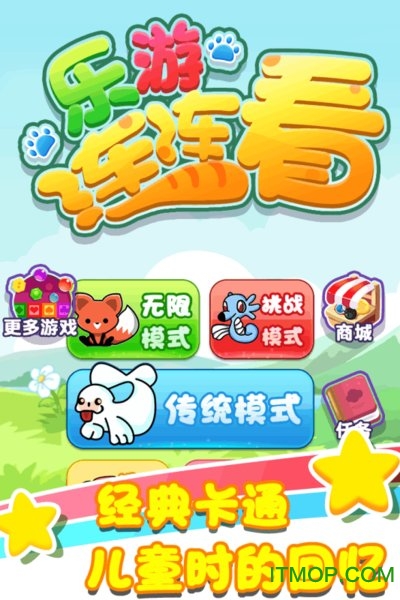乐游连连看无广告破解版v1.0.1 安卓版