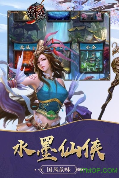 轩辕OL游戏