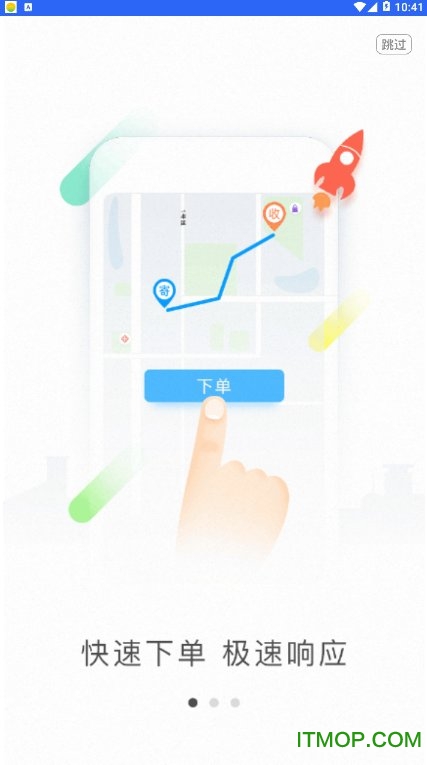 接力驿站app下载