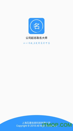 公司起名app