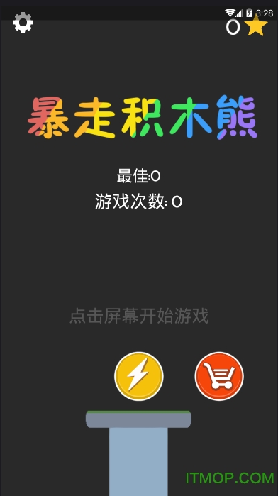 暴走积木熊v1.01 安卓版