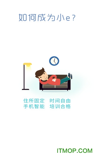 小e助手手机版