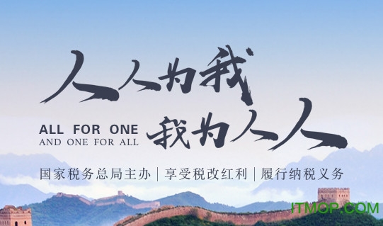 个人所得税app
