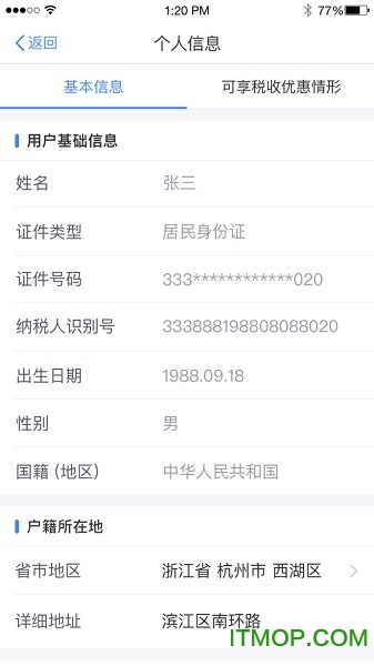 个税专项附加扣除手机APP下载