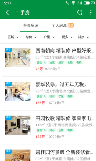 芒果在线二手房v6.3.7 安卓版