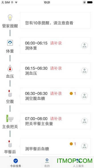 糖友管家appv8.0.5安卓版