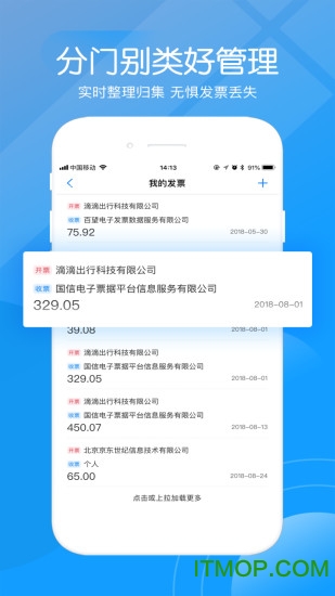轻票免费版