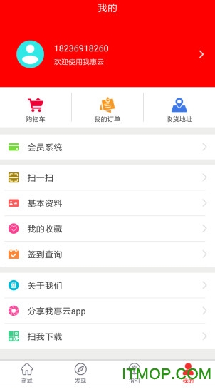 我惠云手机客户端v4.0 安卓版
