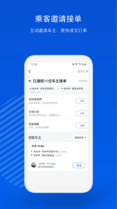 一喂顺风车官方最新版v9.0.6安卓版