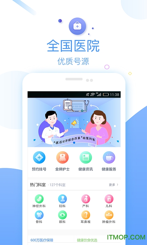 114健康app