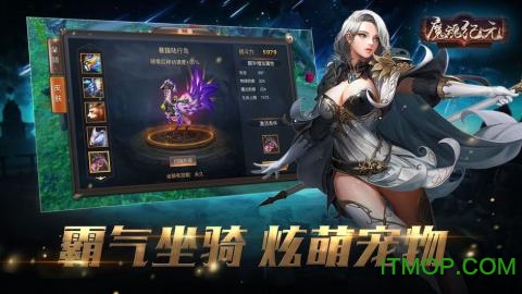 魔魂纪元官网版v2.6.0 安卓版
