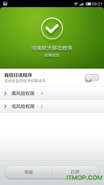 河南财大移动教务v1.1.0 安卓版