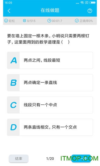 人教版初中数学app