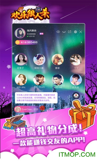 欢乐狼人杀
