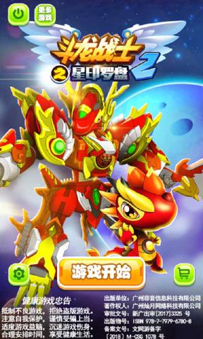 斗龙战士之星印罗盘2v1.0.3 安卓最新版