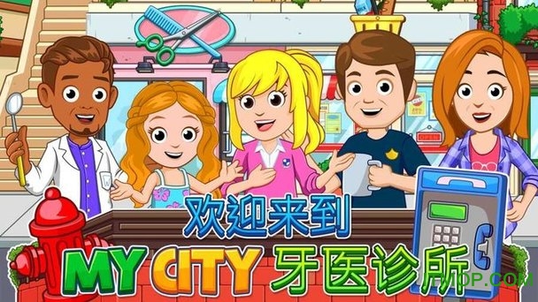 我的城市牙医(My City Dentist Visit)v3.0.0 官网安卓版
