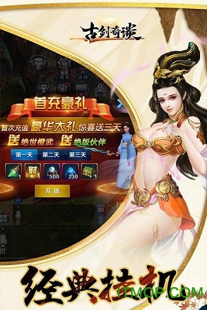 古剑奇谈OL满v版v1.0.4 安卓版