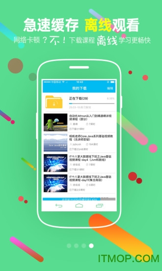 企业it学院app
